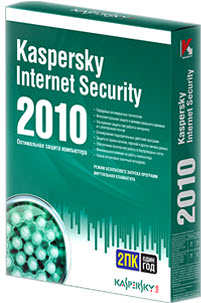 Kaspersky Internet Security 2010 скачать