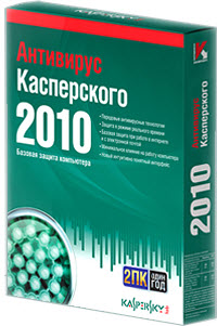 скачать антивирус Касперского 2010